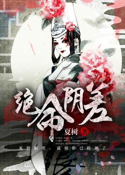 绝命阴差 绝命阴差