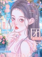 听懂毛茸茸说话,我成了警局团宠 听懂毛茸茸说话,我成了警局团宠