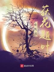 金光之荻花题叶 金光之荻花题叶