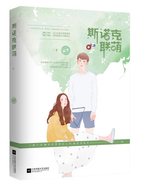 斯诺克联萌 斯诺克联萌