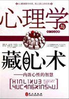 心理学与读心术 心理学与读心术