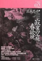 寂寞空庭春欲晚 寂寞空庭春欲晚