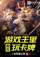 我在游戏王里玩卡牌 我在游戏王里玩卡牌