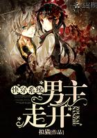 快穿系统:男主走开 快穿系统:男主走开