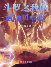 斗罗之我的武魂司空震 斗罗之我的武魂司空震