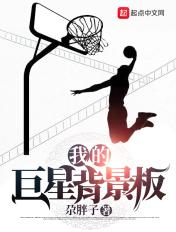 我的巨星背景板 我的巨星背景板
